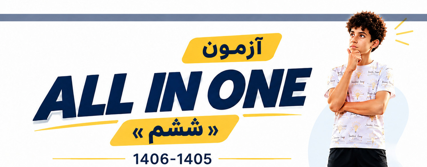 ویدیو «آفلاین» پک All In One «نهم»